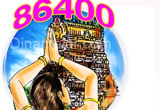 தினமும் 86400 செலவுக்கு வேண்டுமா?