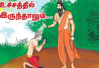 உச்சத்தில் இருந்தாலும்