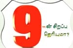 9ன் சிறப்பு தெரியுமா?