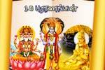 தினமலர் இணையதளத்தில் 18 புராணங்கள்- புதிய பகுதி!