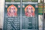 கோவில்களில் வாடகை பாக்கி வைத்திருப்போர் பட்டியல் வெளியீடு!