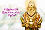 சித்தர்களில் இடைக்காடரின் சிறப்பு!