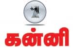 கன்னி: வியாபாரம் பிக்அப்!