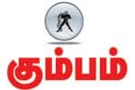 கும்பம்: குடும்பத்தில் மகிழ்ச்சி!