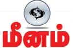 மீனம்: பிள்ளைகளால் பெருமை!