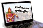 சபரிமலை முன்பதிவு: டிச.26 வரை நிறைவு!