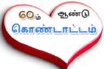 திருமணம் செய்தவர்களுக்கு 60ல் சாந்தி.. செய்யாதவர்களுக்கு என்ன?