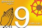 இறைவனை வழிபட இருக்குது 9 எளிய வழி!