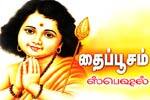 பழநியில் இன்று.. தைப்பூசம் 5ம் நாள்!