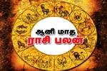 12 ராசிகளுக்கான ஆனி மாத ராசிபலனும் பரிகாரமும்!