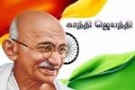 மகாத்மா காந்தியின் சுய சரிதை - சத்திய சோதனை!