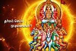 தர்மம் செய்ய முடியலையா?