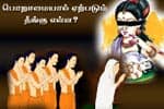 பொறாமையால் ஏற்படும் தீங்கு என்ன?