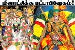 மதுரை சித்திரைத்திருவிழா: இன்று மீனாட்சிக்கு பட்டாபிஷேகம்!