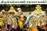 வேத மந்திரங்கள் ஒலிக்க.. மதுரை மீனாட்சி திருக்கல்யாணம் கோலாகலம்!