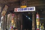 மூன்றாம் படை வீட்டில் விரைவில் அன்னதான திட்டம்!