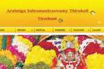 திருத்தணி கோவிலில் குடில்களுக்கு இணையதளம் மூலம் முன்பதிவு அறிமுகம்!