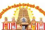 இந்து ஆலயங்கள் சுத்தம் செய்யும் இறைபணி மன்றத்தின் 172வது உழவாரப்பணி
