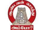 கோயில் சொத்துக்கள் ஆக்கிரமிப்பு : அறநிலையத்துறை புதிய உத்தரவு