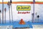 நேர்த்தி கடன் தீர்க்க உப்புசுவாமி: பண்டம் மாற்றிய உமணர்கள்