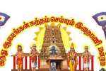 இந்து ஆலயங்கள் சுத்தம் செய்யும் இறைபணி மன்றத்தின் 204வது உழவாரப்பணி