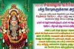 சமயபுரம் மாரியம்மன் பக்தர்கள் வீட்டில் விரதம் முடிக்கலாம்