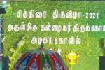வைகையில் அழகர் இறங்கும் நிகழ்ச்சி: நேரடி ஒளிபரப்பு