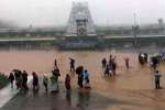திருப்பதி வெங்கடாஜலபதி கோயிலை வெள்ளநீர் சூழ்ந்தது