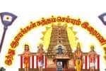 இந்து ஆலயங்கள் சுத்தம் செய்யும் இறைபணி மன்றத்தின் 229 வது உழவாரப்பணி