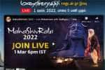 ஈஷா மகா சிவராத்திரி கொண்டாட்டம்: நேரடி ஒளிபரப்பு!