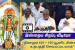 முதன் முதலாக சாதனை படைத்த வடபழநி கோயில்: சூரிய மின்சக்தியில் முழுமையாக இயங்கும் பெருமை