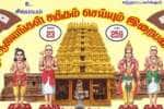 இந்து ஆலயங்கள் சுத்தம் செய்யும் இறைபணி மன்றம் சார்பில் புதுச்சேரி கோயில்களில் உழவாரப்பணி 